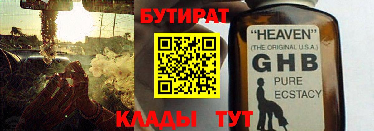 БУТИРАТ буратино Иваново