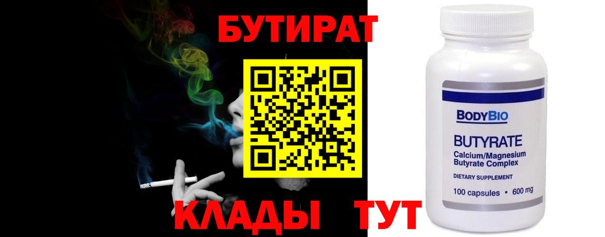 Иваново  Бутират жидкий экстази  Вход с VPN 