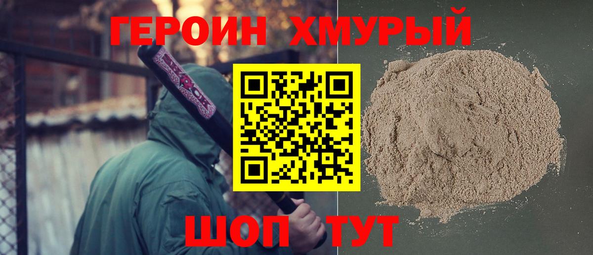 Героин белый  Вход с VPN  Героин  Иваново 
