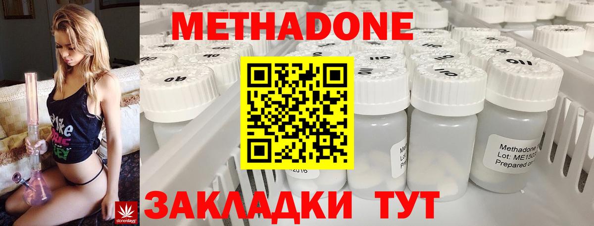 Иваново  нарко площадка наркотические препараты  Вход с VPN  МЕТАДОН кристалл  МЕТАДОН methadone 
