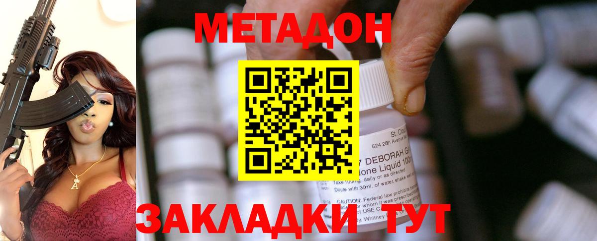 МЕТАДОН кристалл Иваново