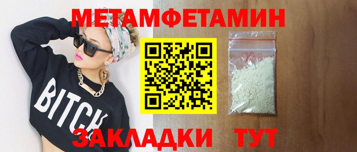МЕТАМФЕТАМИН пудра  МЕТАМФЕТАМИН пудра  Иваново  Вход с VPN 